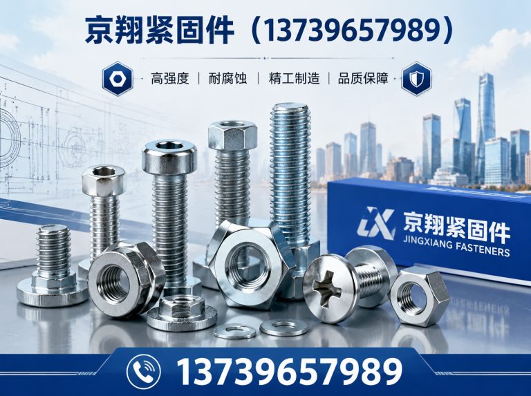 邯郸冀南新区钢结构紧固件展示图